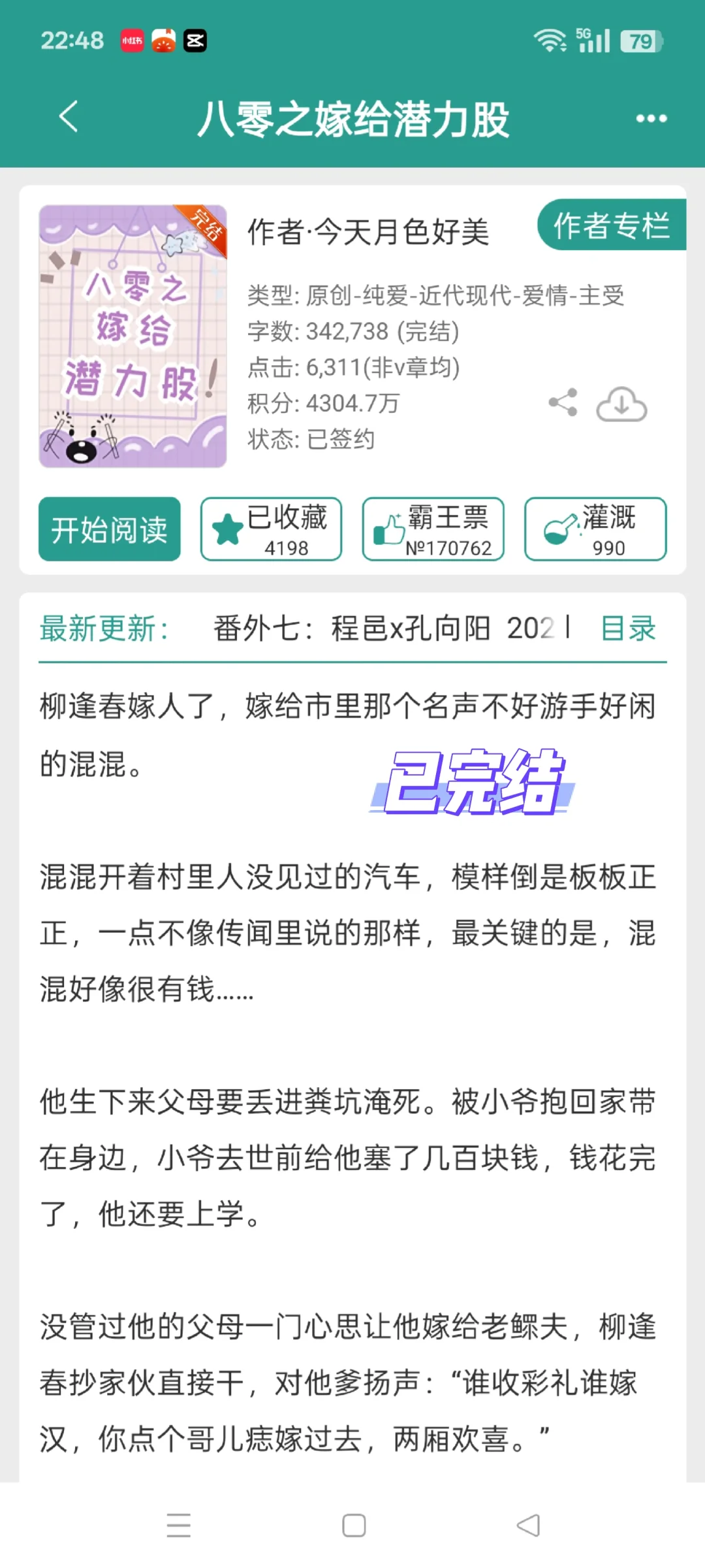 双。受嫁给混混后被狠狠宠💦年代生子完结