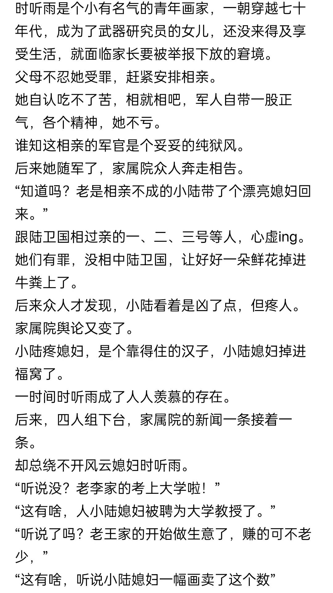 理想型男主年代文来喽很好看的那种