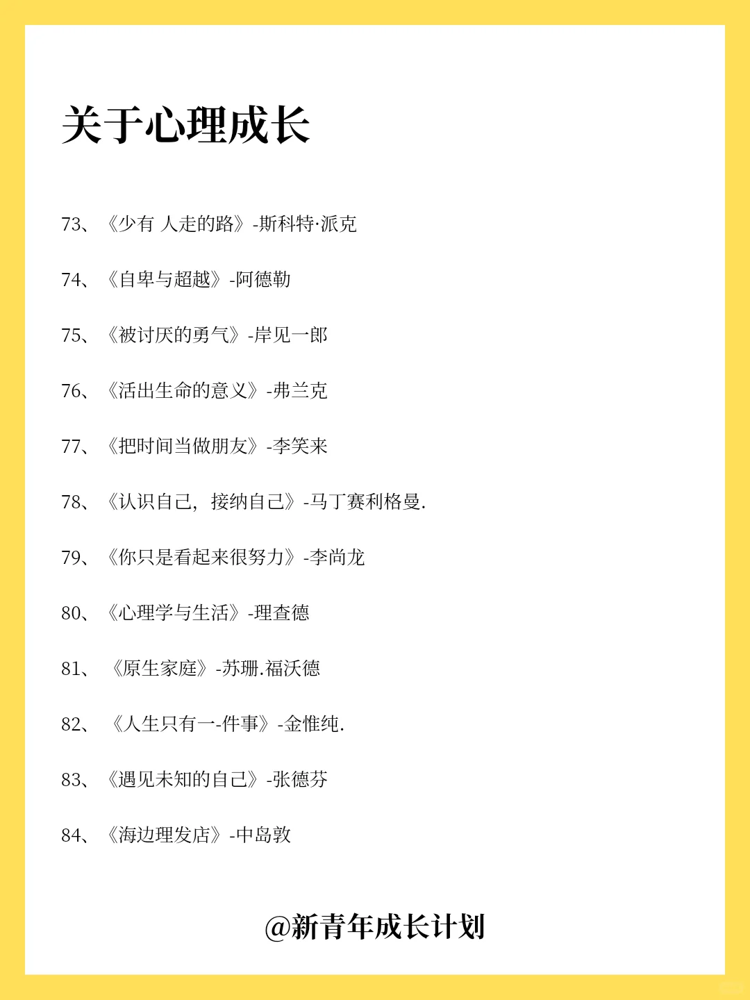 大学期间｜最值得阅读的100本经典图书推荐