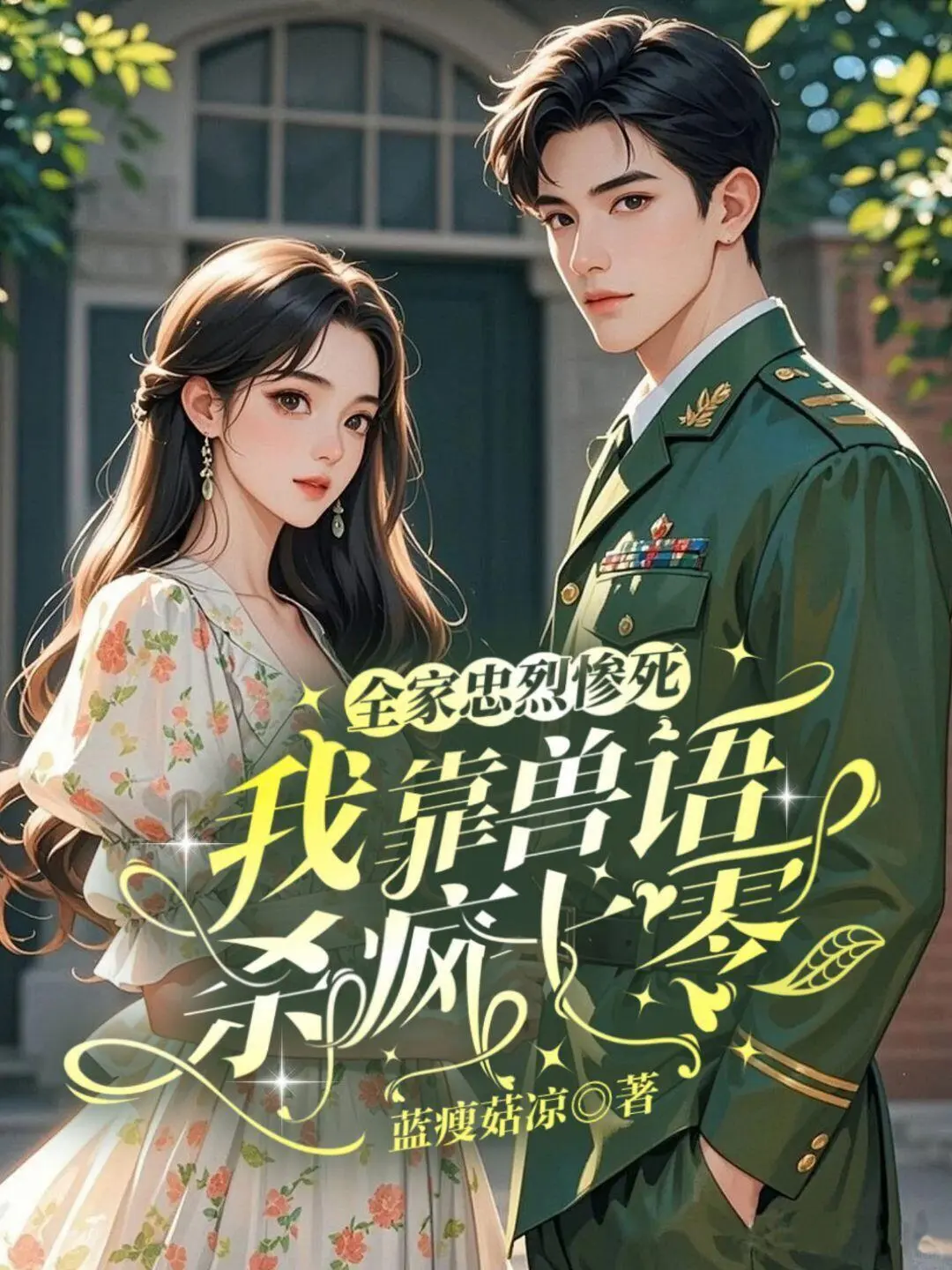 年代作者，你要不要封面？只要10r！