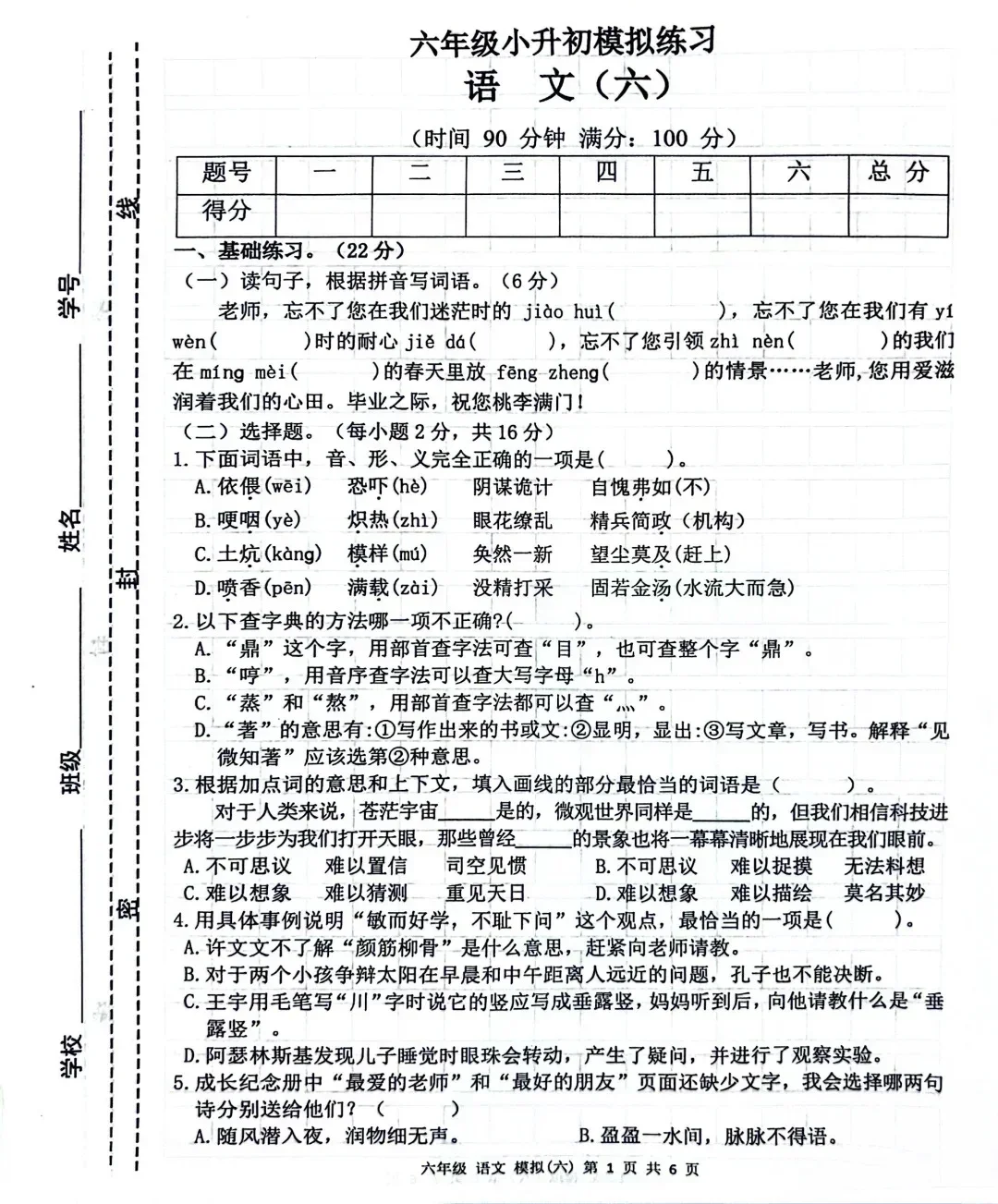2025学年小升初语文分班考试期末押题卷