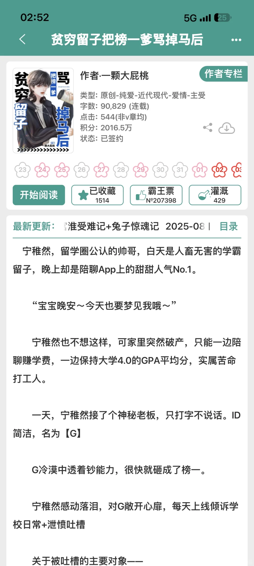 笑死这本书掉马的那一瞬间爽到我尖叫😋