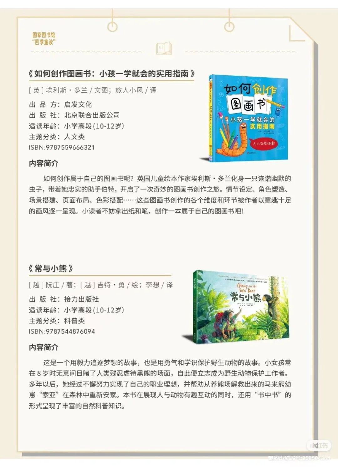 码住，国图儿童管推荐的书单，值得反复读