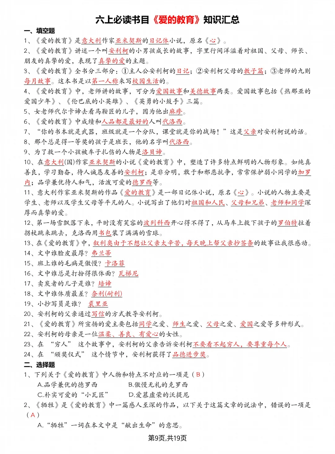 暑假必读❗️六上语文《快乐读书吧》知识点汇总