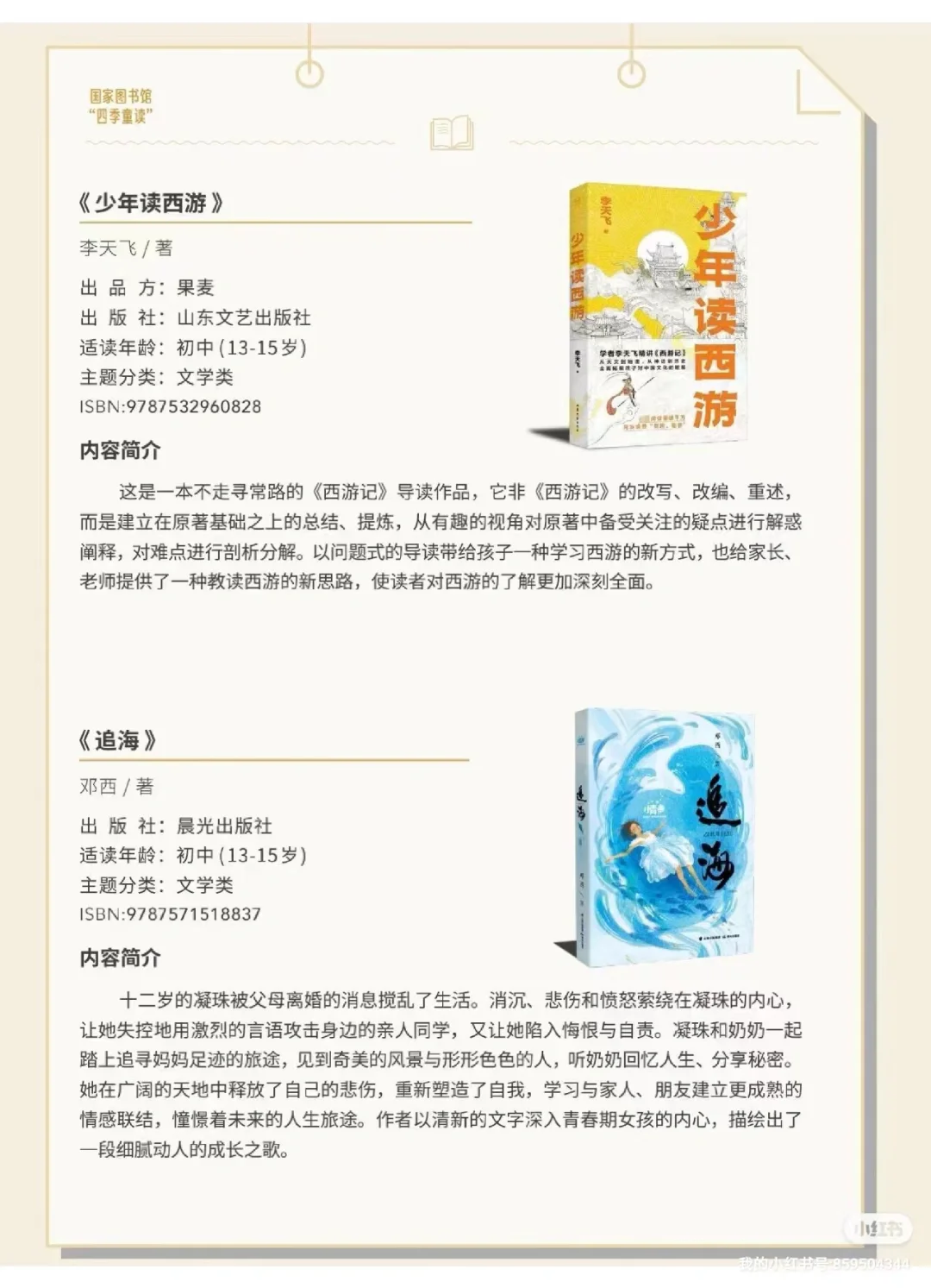 码住，国图儿童管推荐的书单，值得反复读