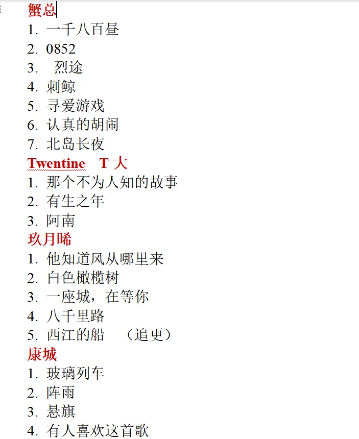 所有看过的文笔好的小说📔只限文笔好的！