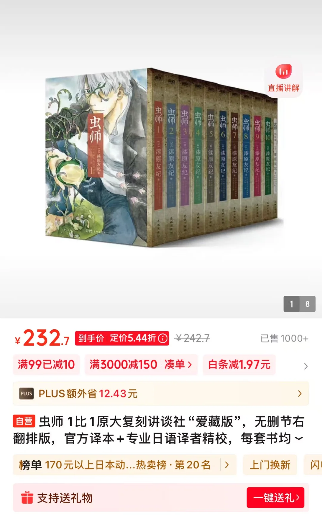 哇哇哇虫师！