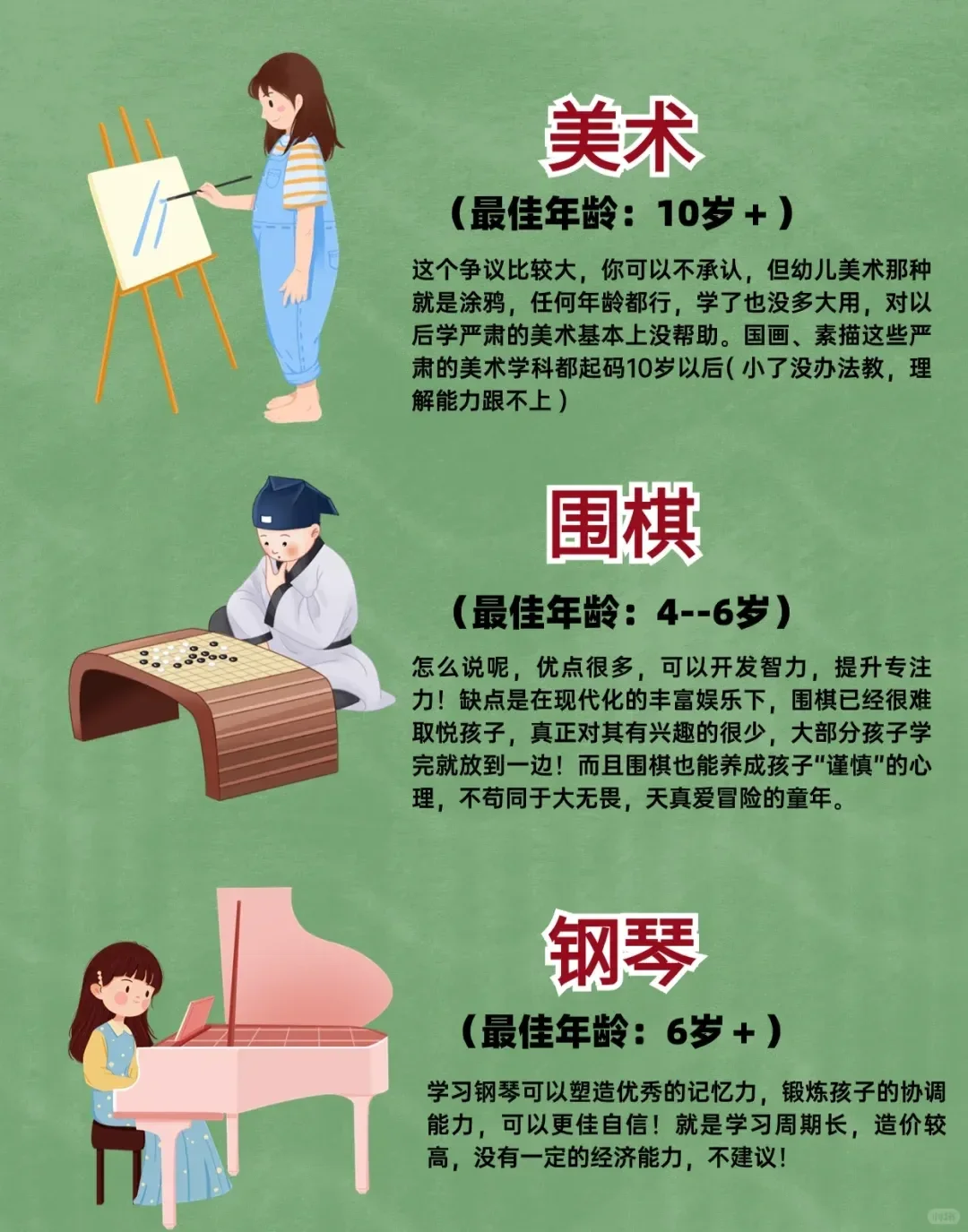 早点报兴趣班是否更有优势?