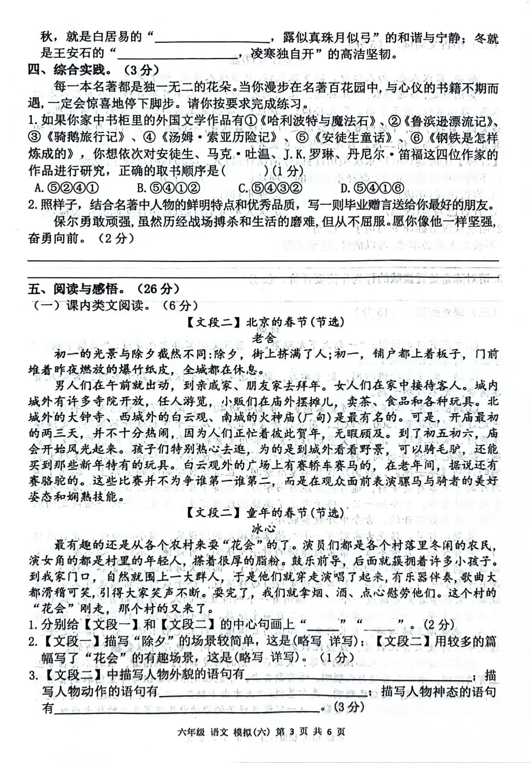2025学年小升初语文分班考试期末押题卷