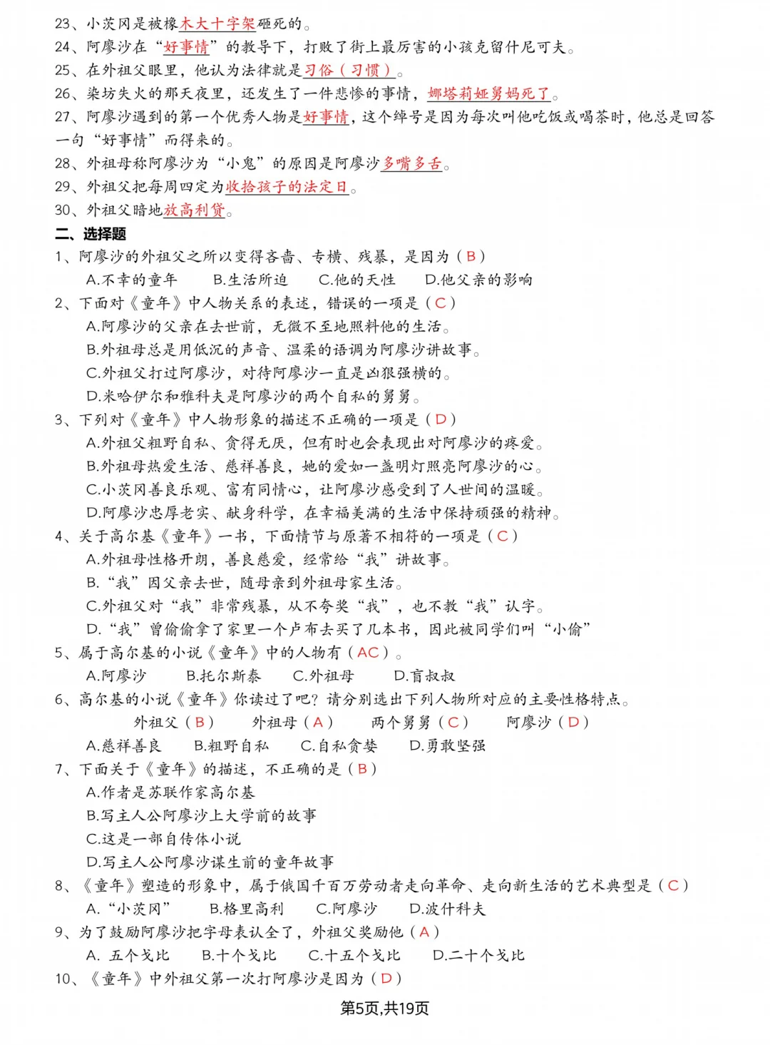 暑假必读❗️六上语文《快乐读书吧》知识点汇总