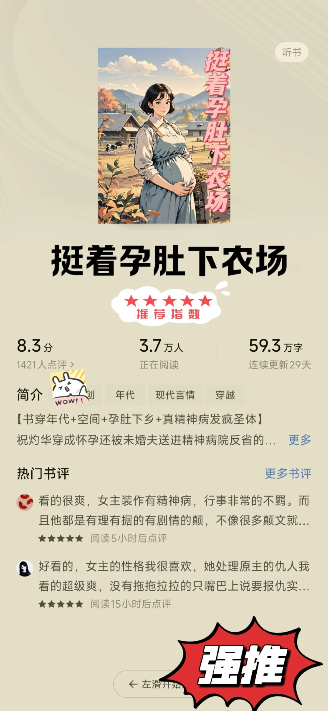 老书虫推荐的4⃣️本年代文❗天花板❗强推