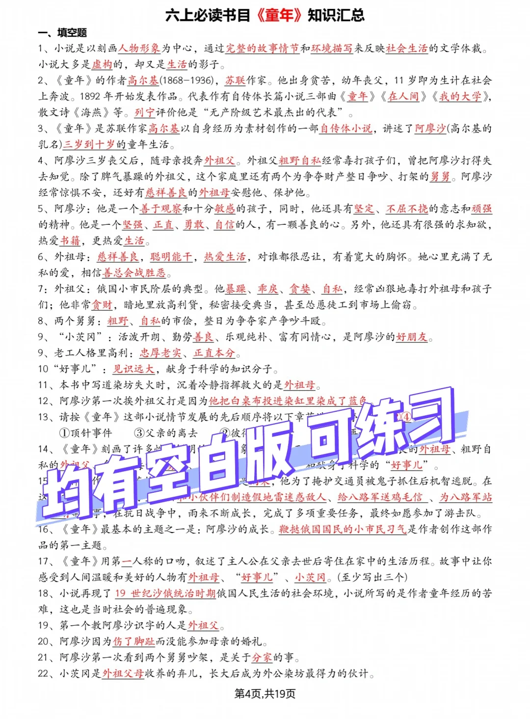 暑假必读❗️六上语文《快乐读书吧》知识点汇总