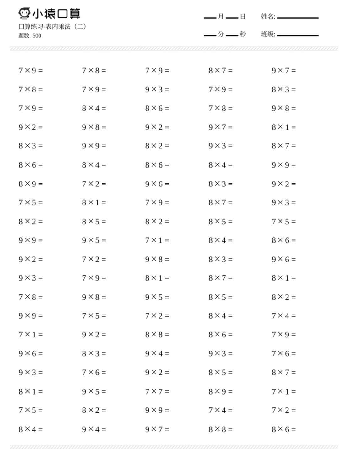 二上乘法口诀表🔥（附50页口算每日一练）