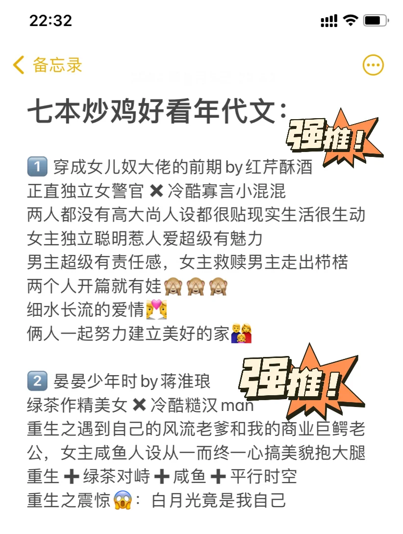 七本炒鸡好看的年代文🆙🆙🆙