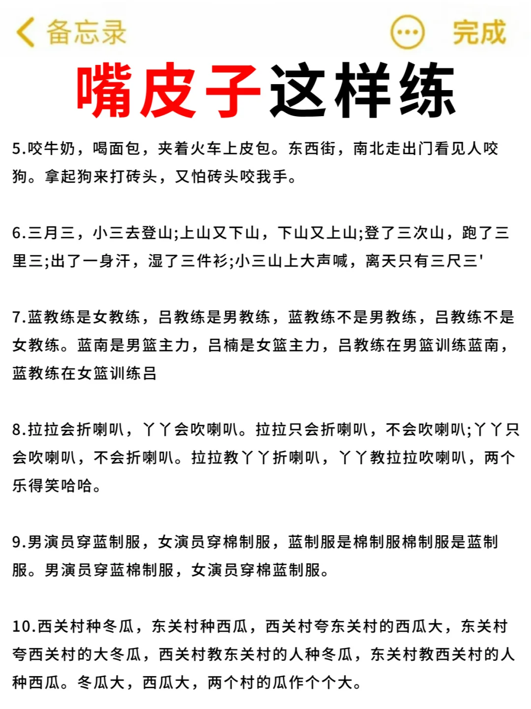 嘴皮子这样练❗❗张口就是播音腔~