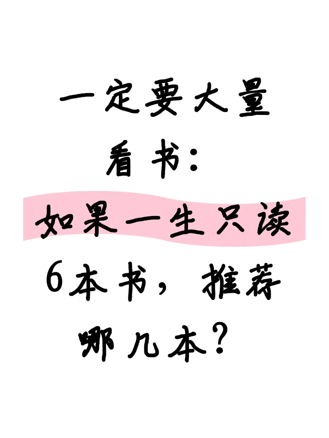 一旦决定，一定要大量看书！