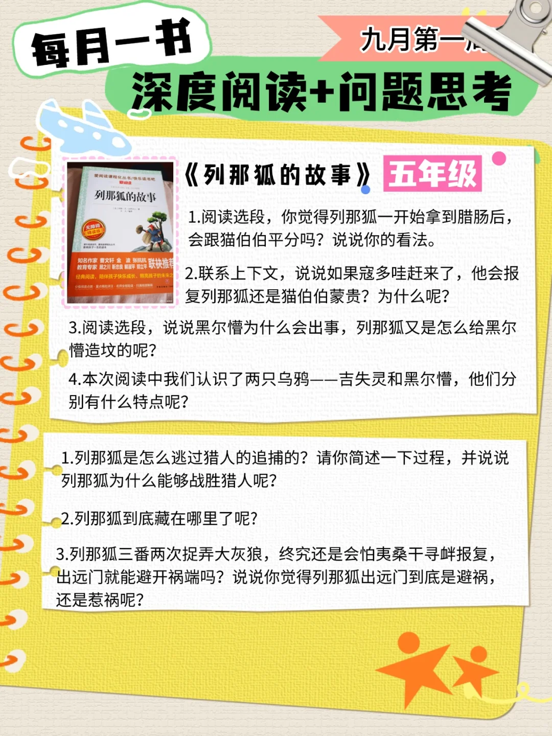 九月阅读❗小学生必读书籍深度阅读思考