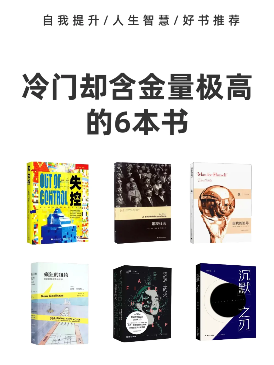 冷门却含金量极高的六本书