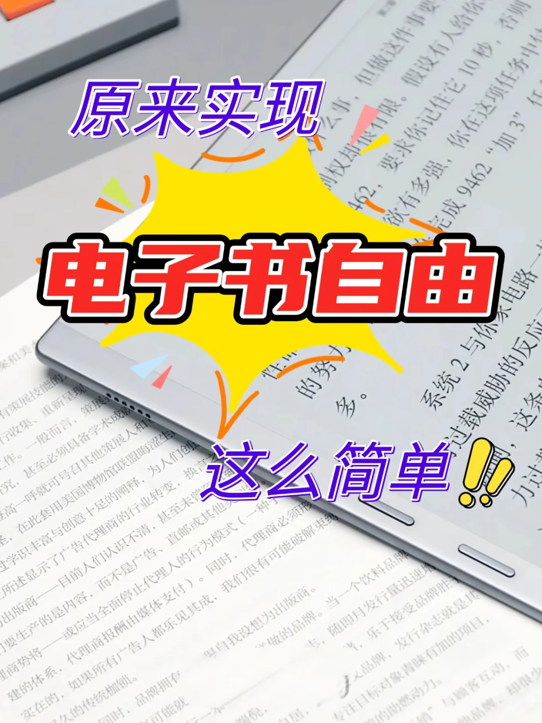 现在终于知道怎么看电子书了！