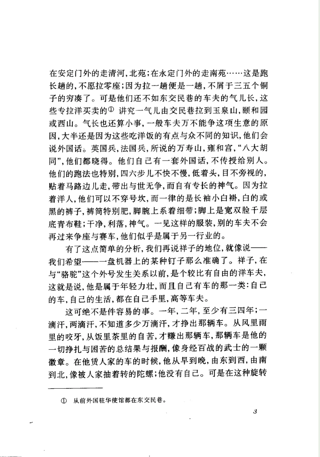 祥子、虎妞
