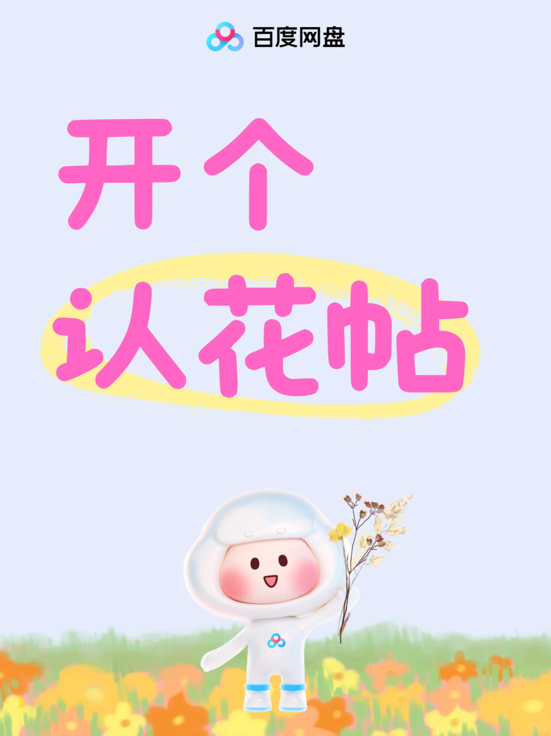 挑战认出评论区所有的花🌸
