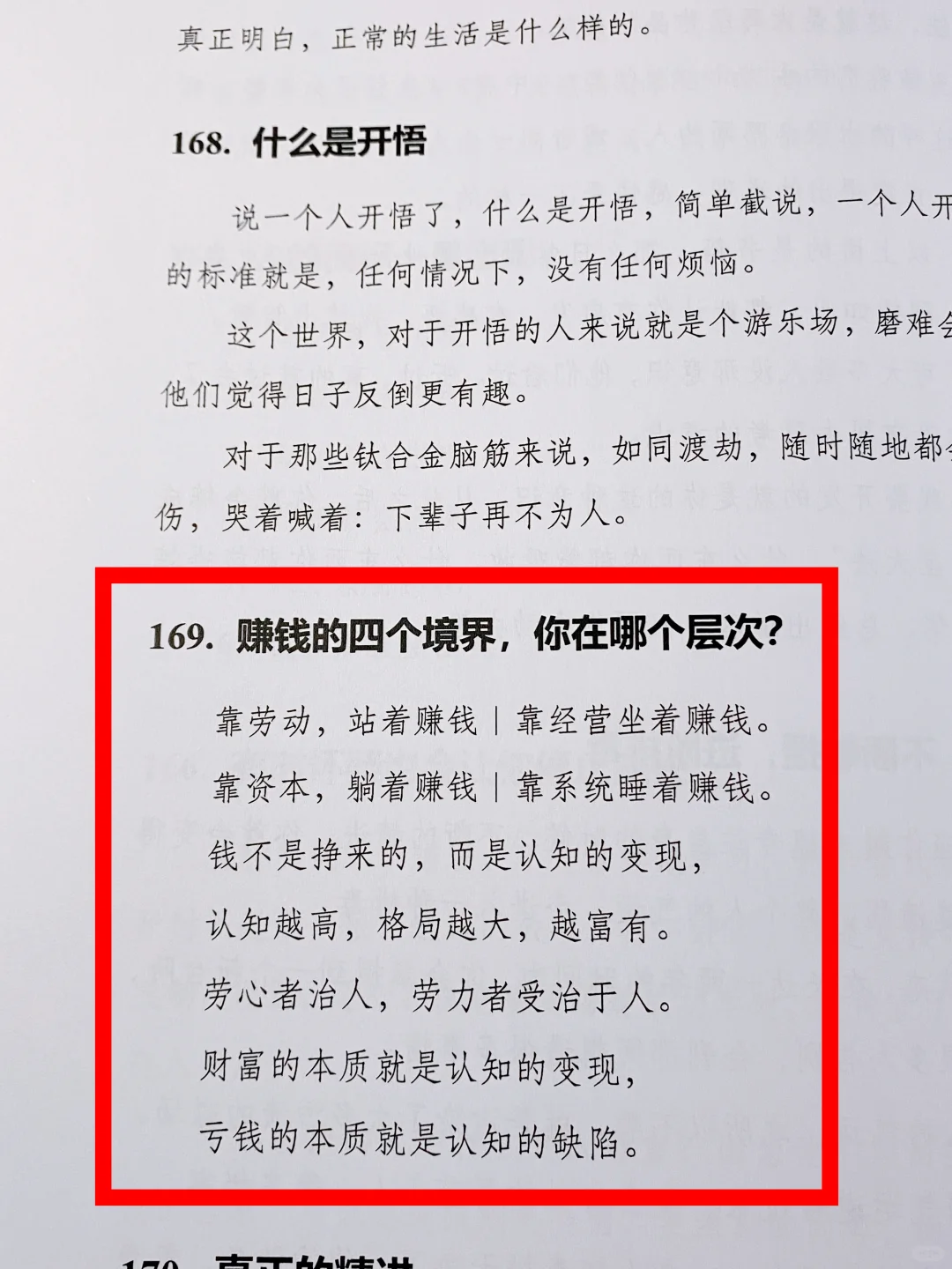 钱，根本不是挣来的❗