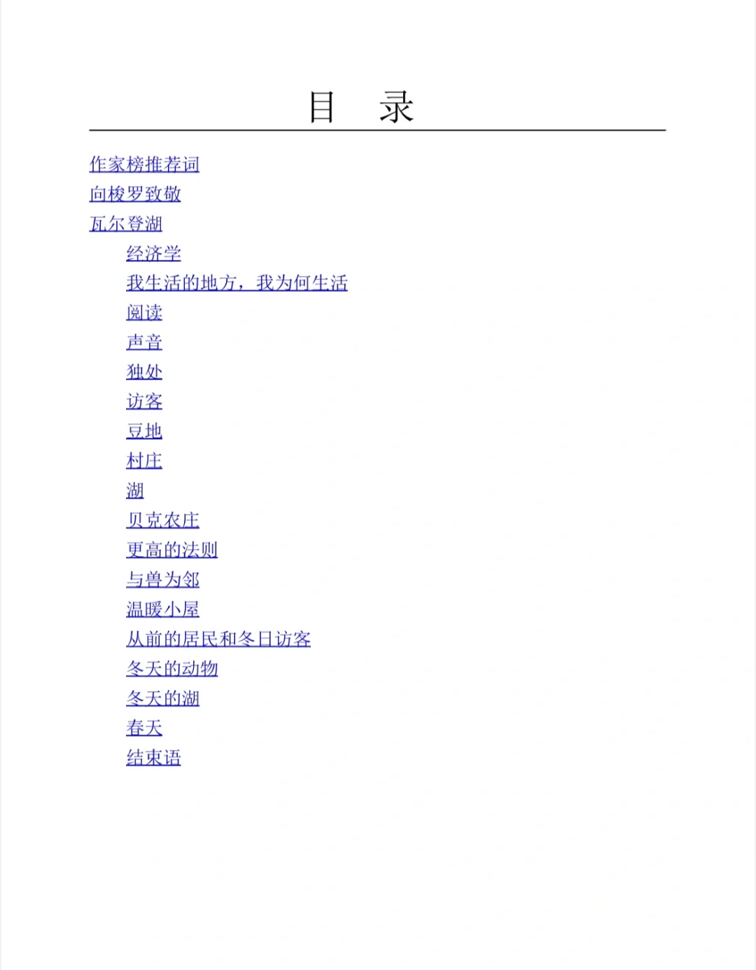 《瓦尔登湖》送电子版图书～