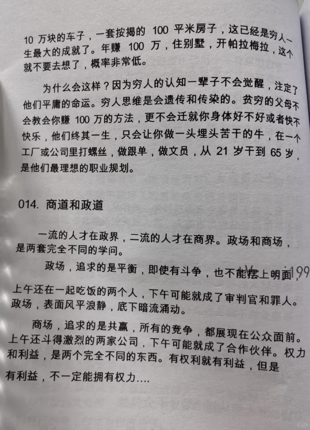 一本最不想让穷人阅读的开悟神书