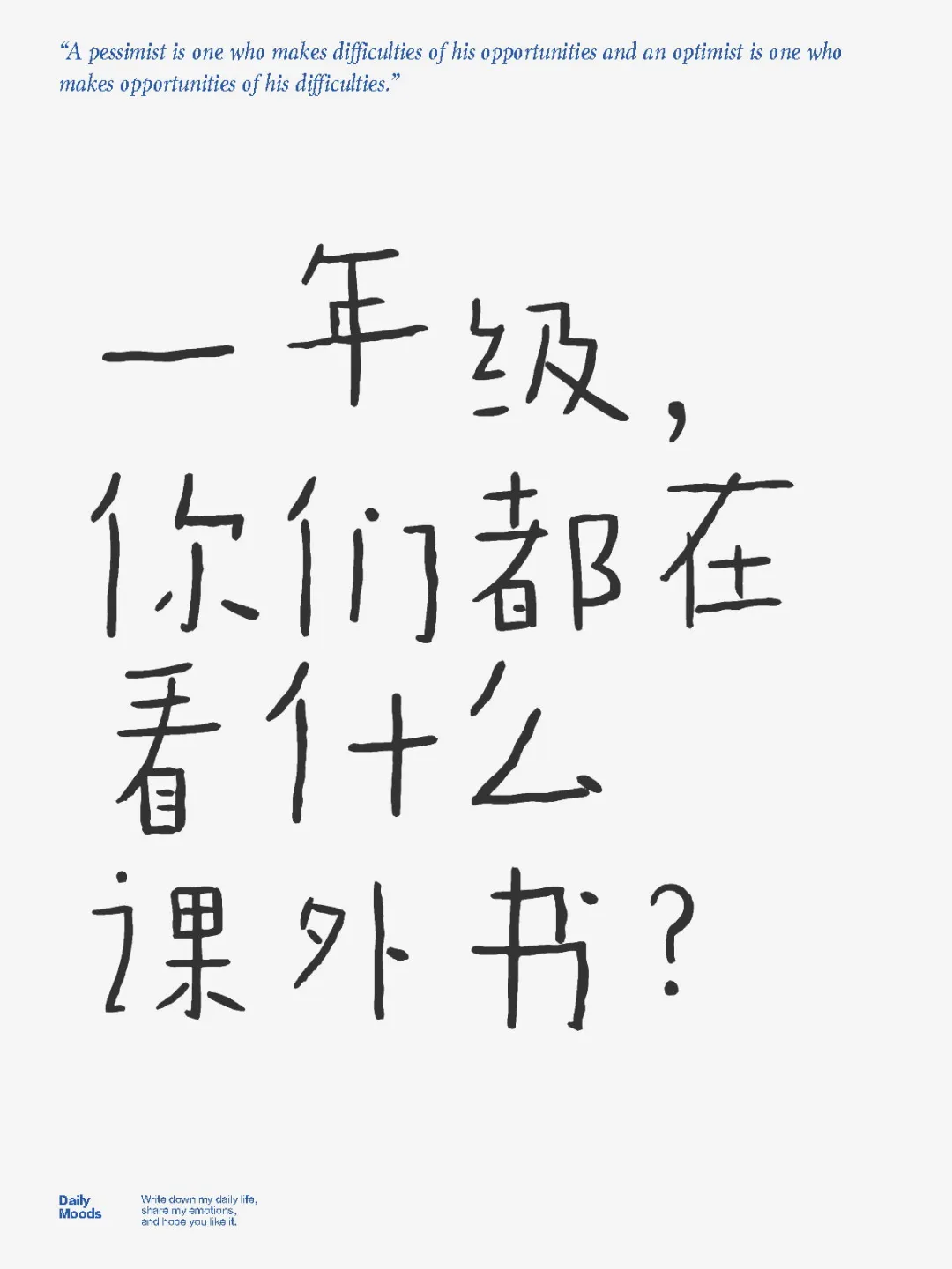 一年级你们都在看什么课外书？