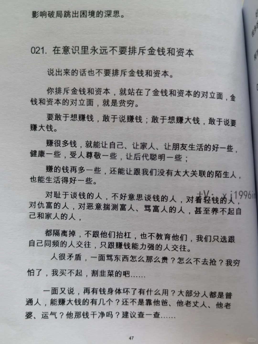 一本最不想让穷人阅读的开悟神书