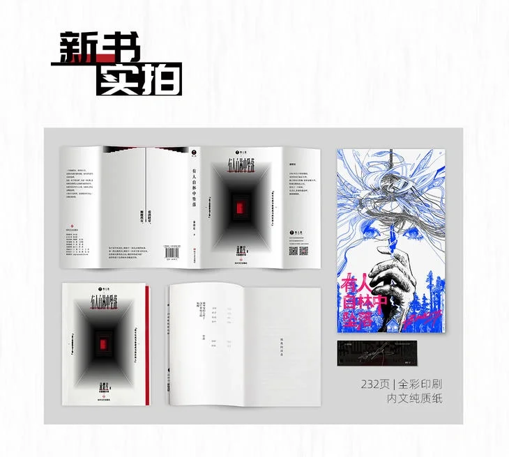 求问up写的《有人自林中坠落》有电子书吗
