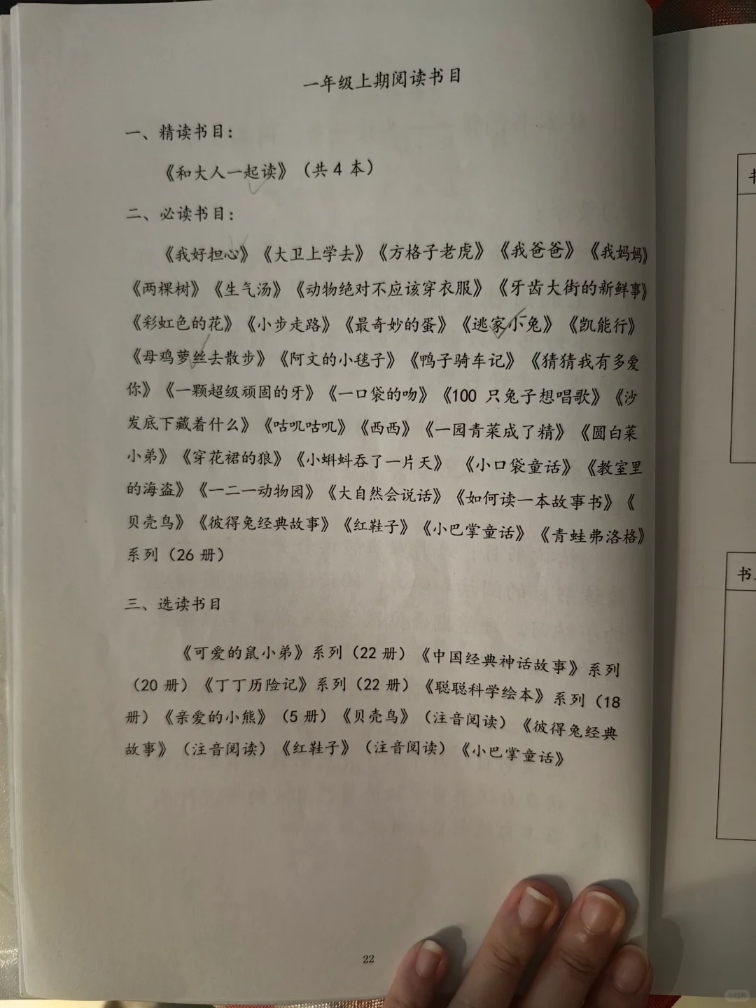 一年级你们都在看什么课外书？