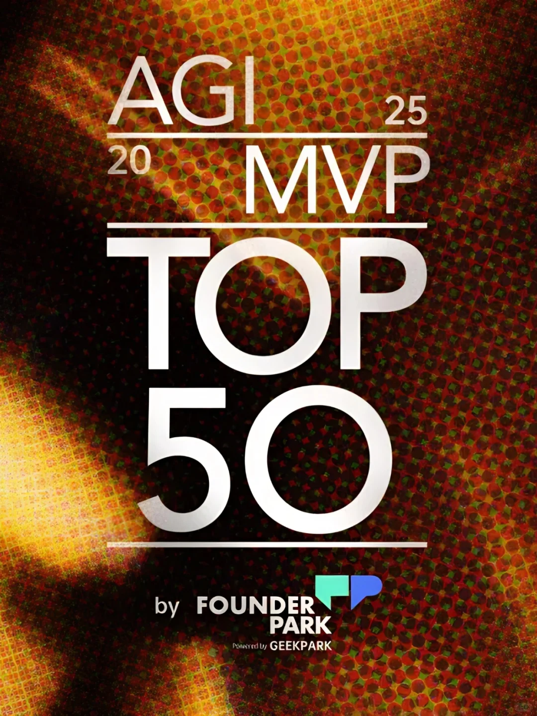 网盘&文库「沧舟OS」入选「AGI MVP TOP50」