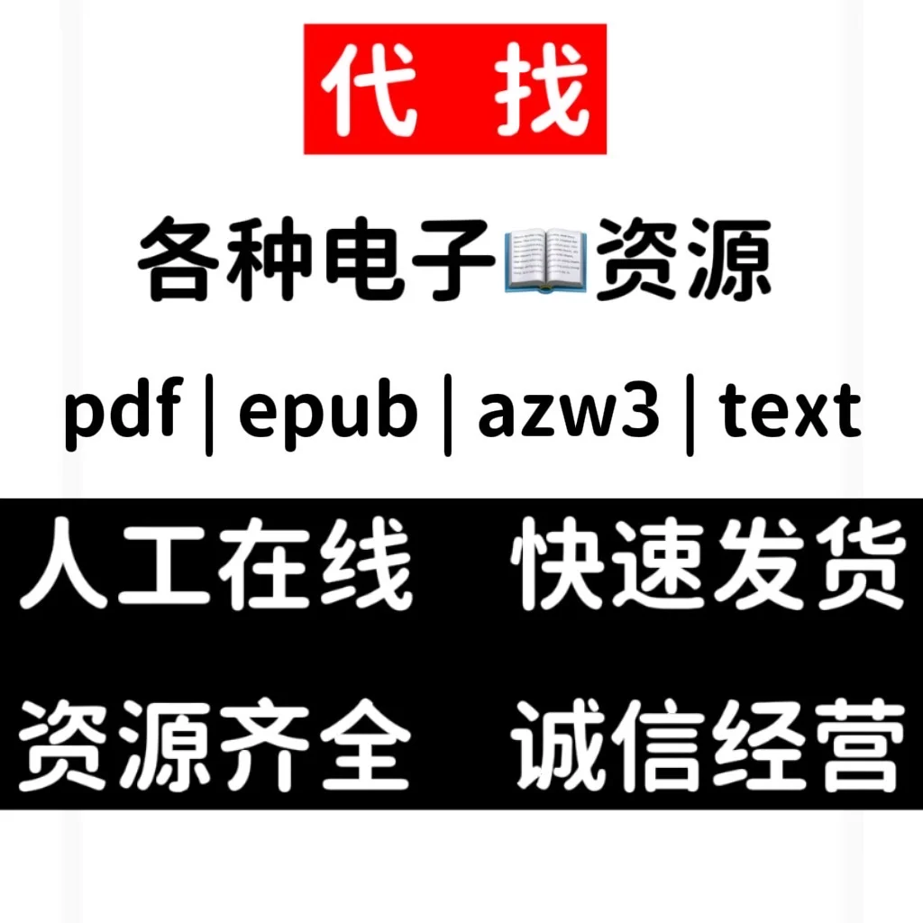 代找电子书资源，支持pdf|epub|azw3等格式