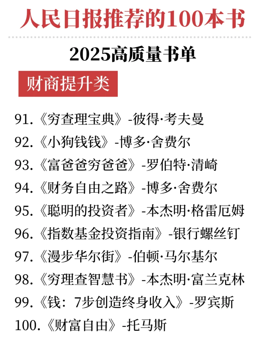 建议所有女生，读烂这100本高质量书❗❗❗