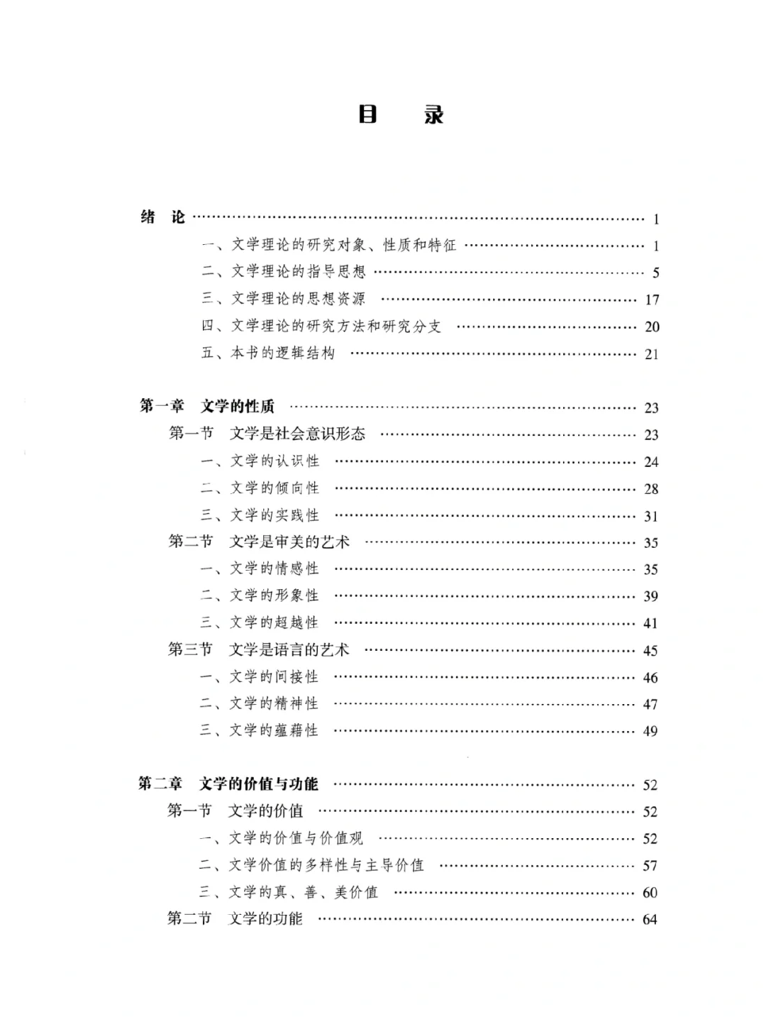 《文学理论（第二版）》PDF
