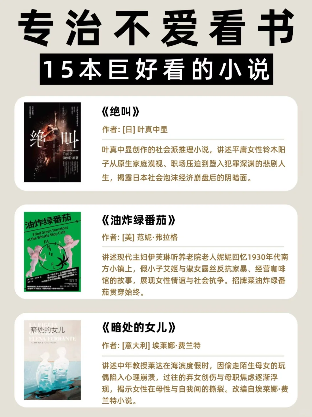 15本巨上头的小说，让你从此爱上阅读❗️