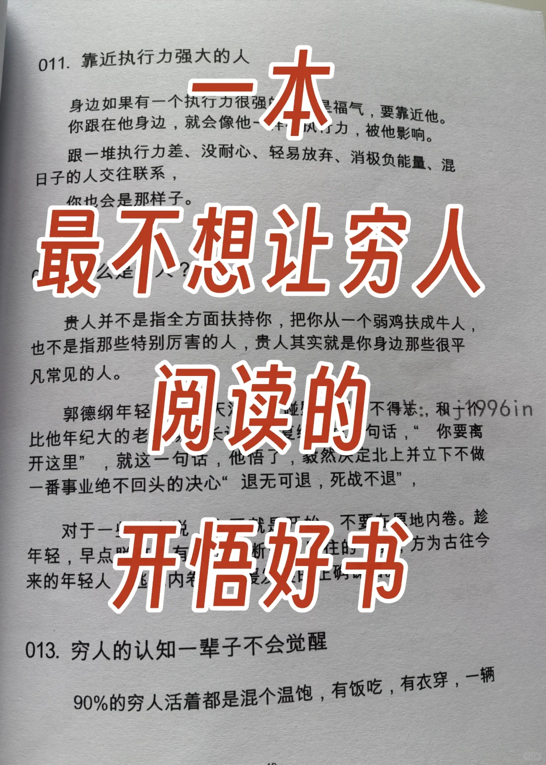 一本最不想让穷人阅读的开悟神书