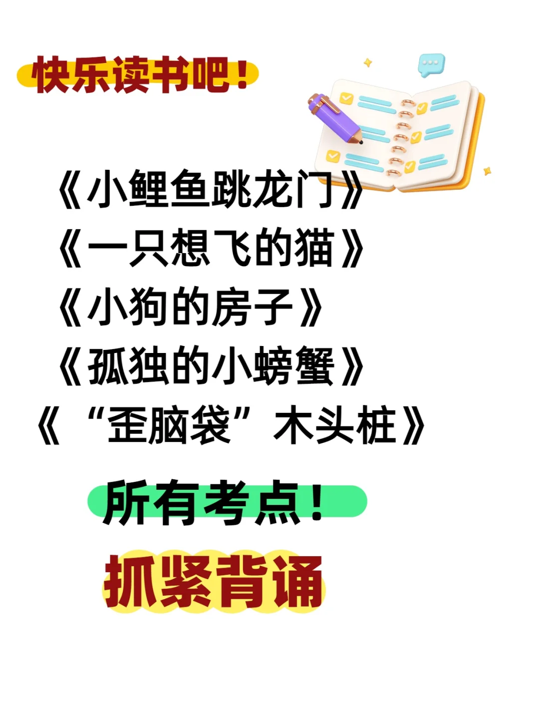 二年级上册快乐读书吧中心思想➕常考知识点