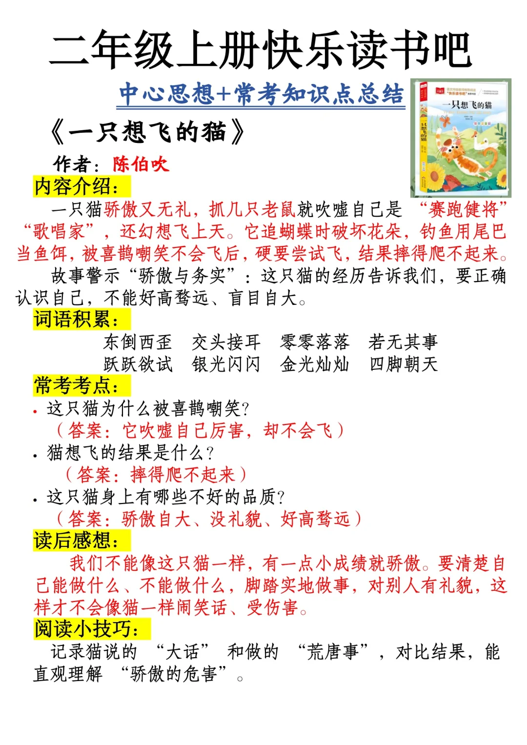 二年级上册快乐读书吧中心思想➕常考知识点
