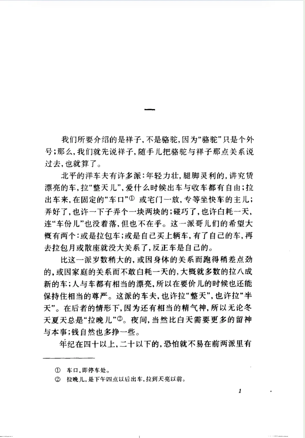 祥子、虎妞