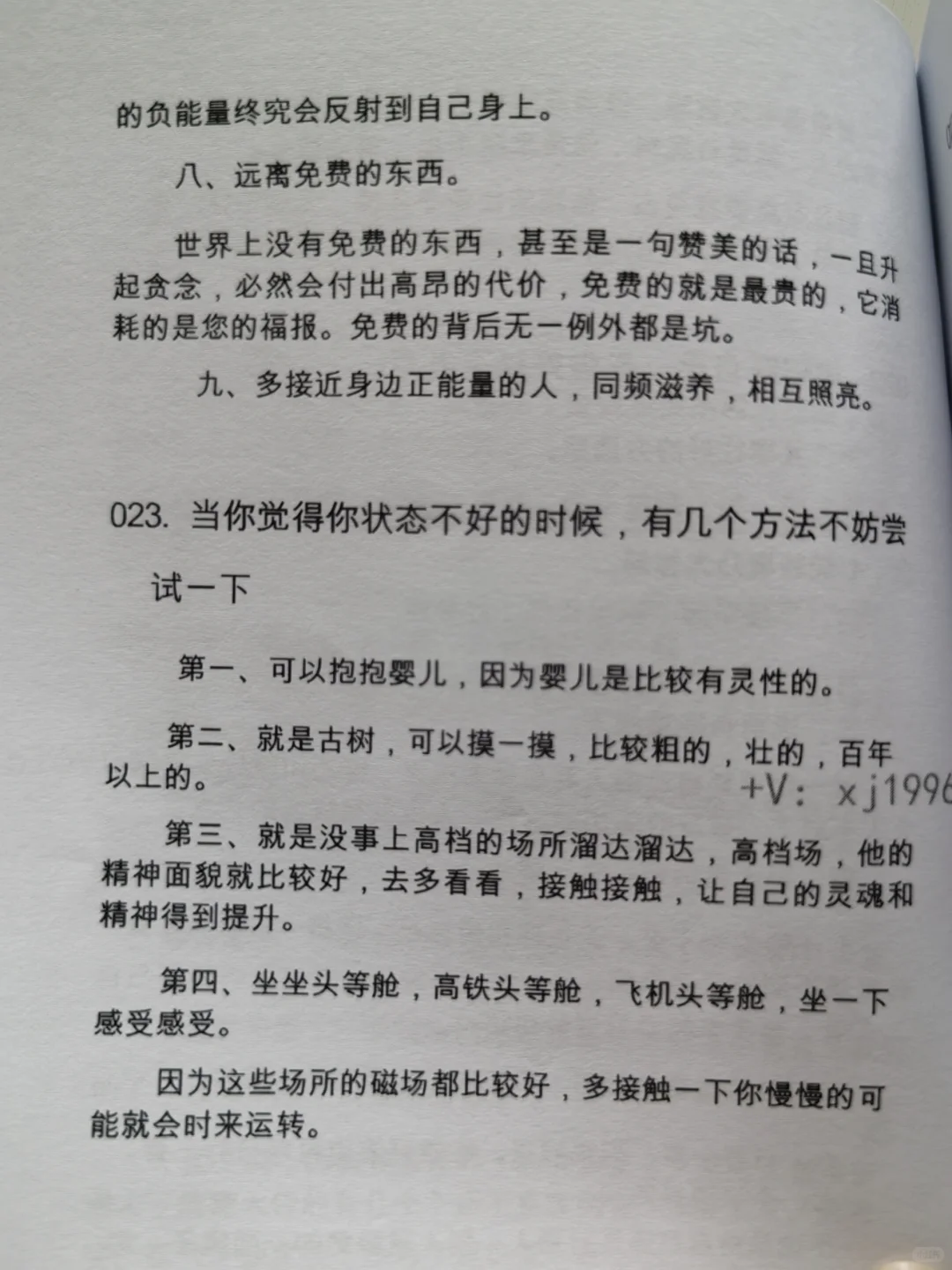 一本最不想让穷人阅读的开悟神书