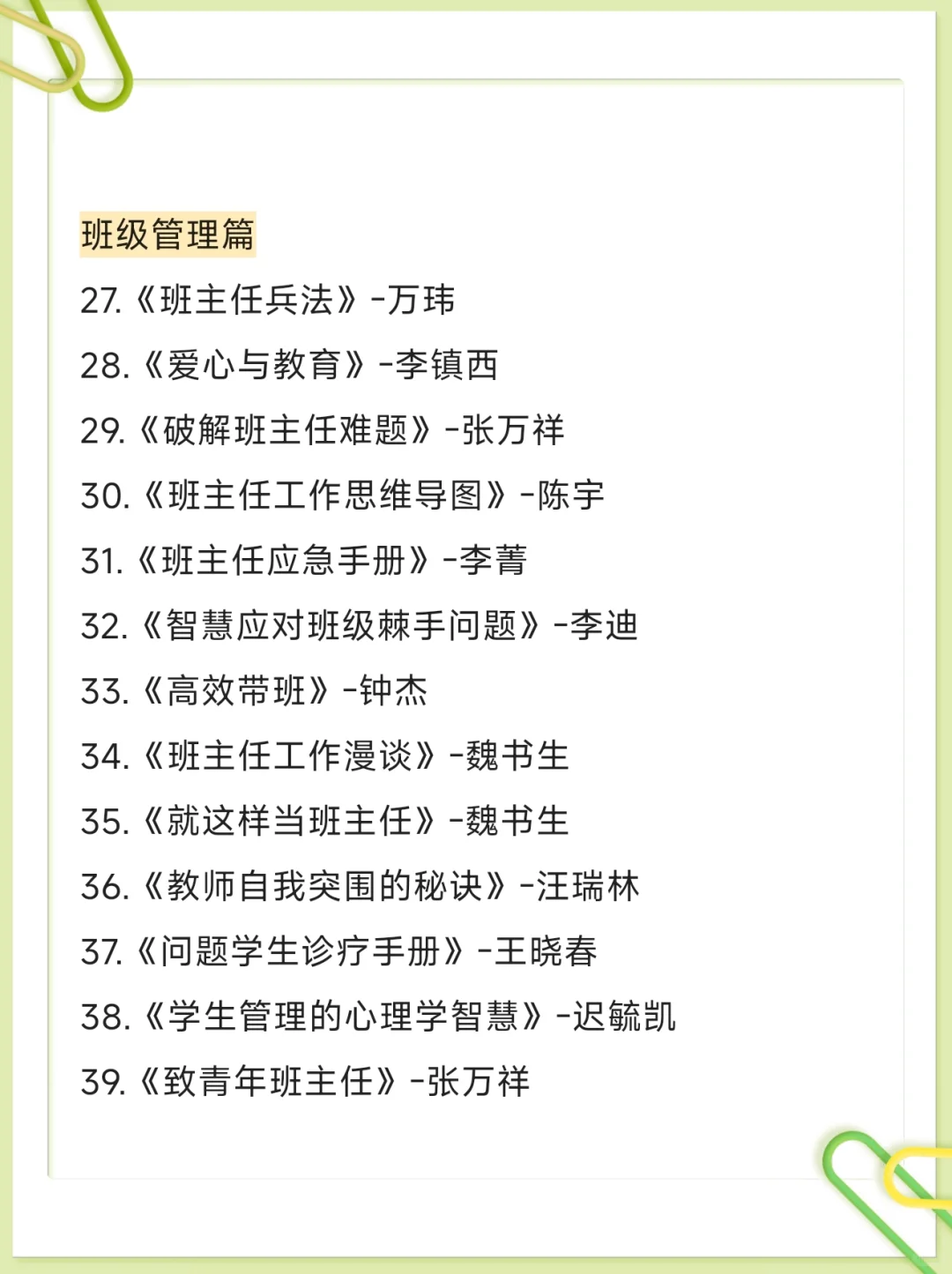 15年教龄教师都不可错过的书单🌟