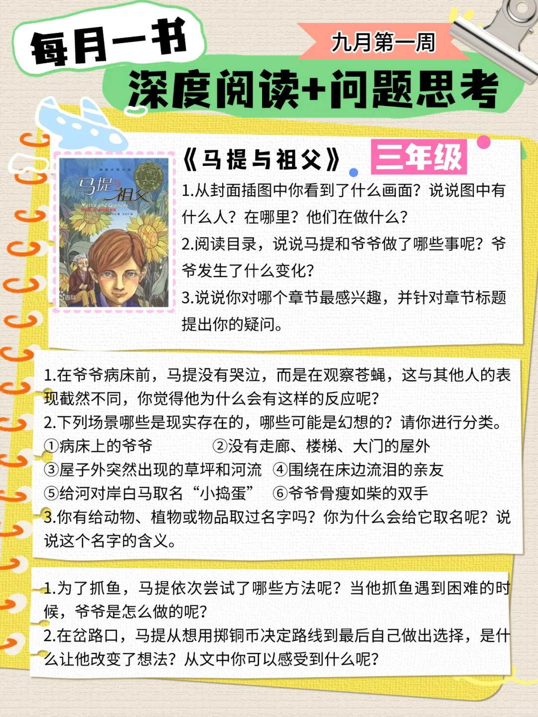 九月阅读❗小学生必读书籍深度阅读思考
