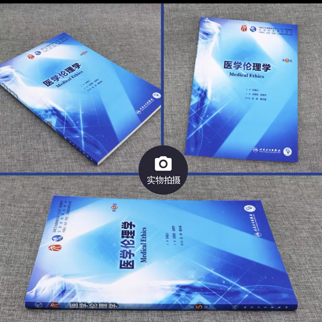 医学伦理学电子书pdf版