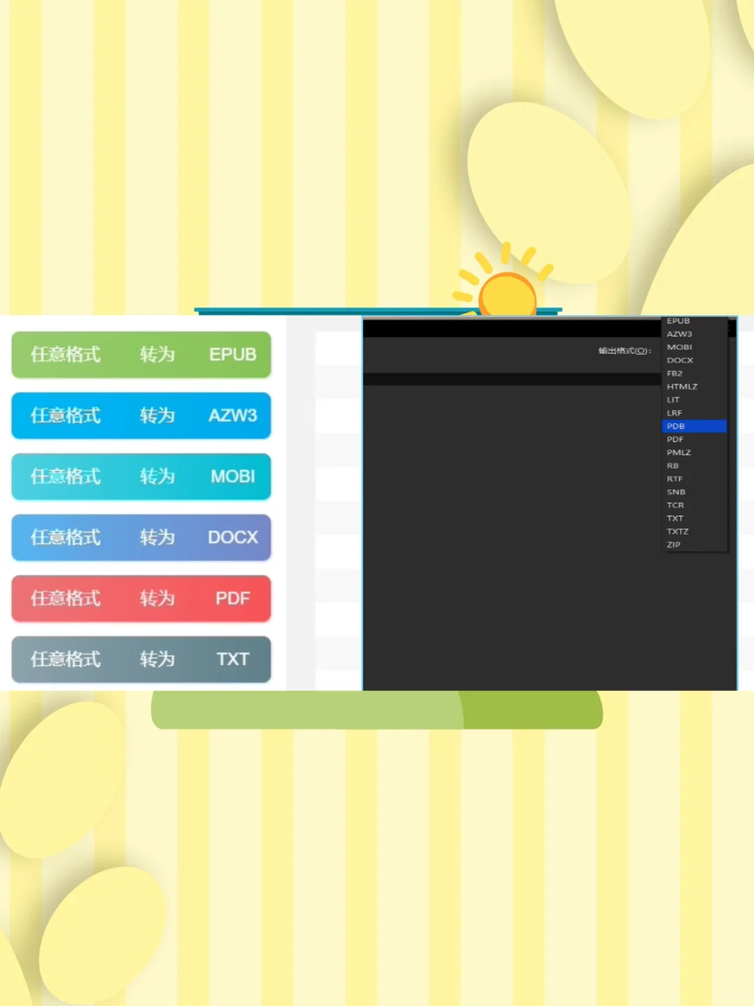 电子书格式转换工具epub mobi p