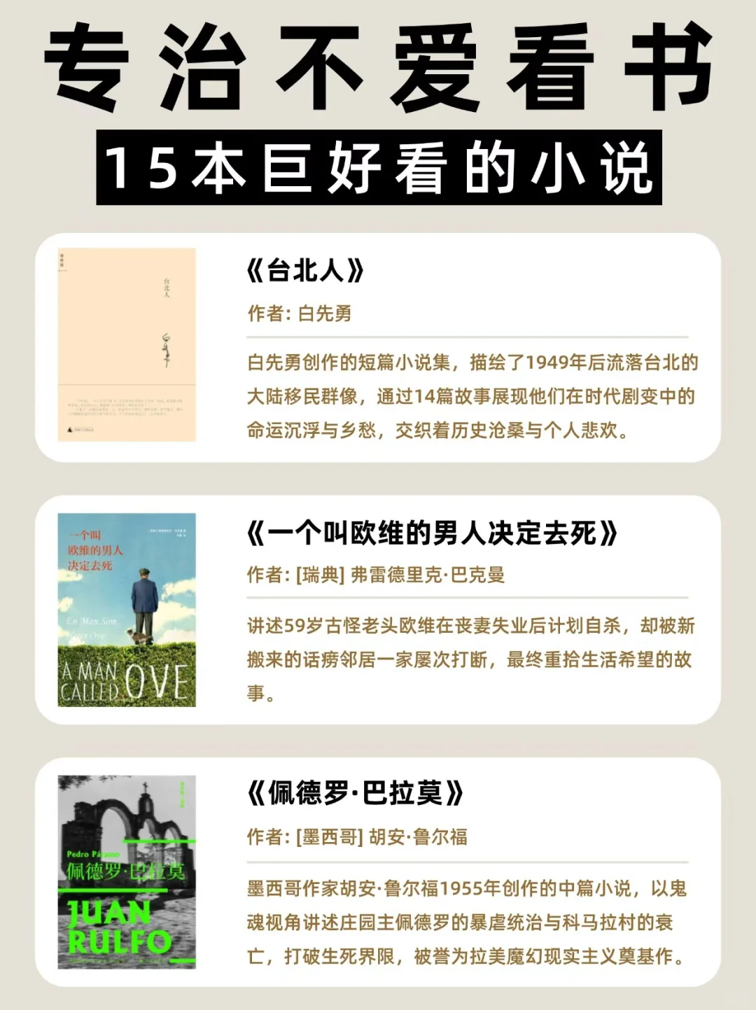 15本巨上头的小说，让你从此爱上阅读❗️