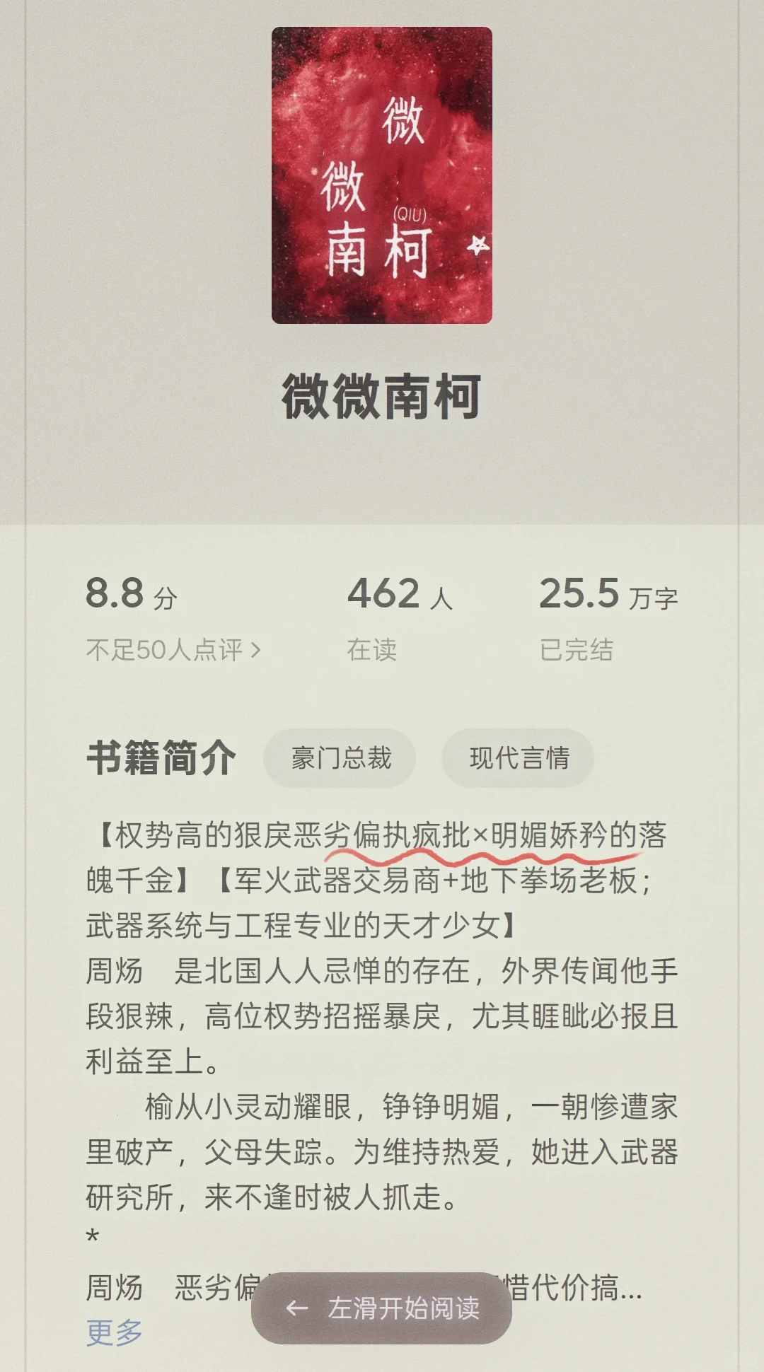推荐四本无差评的小说