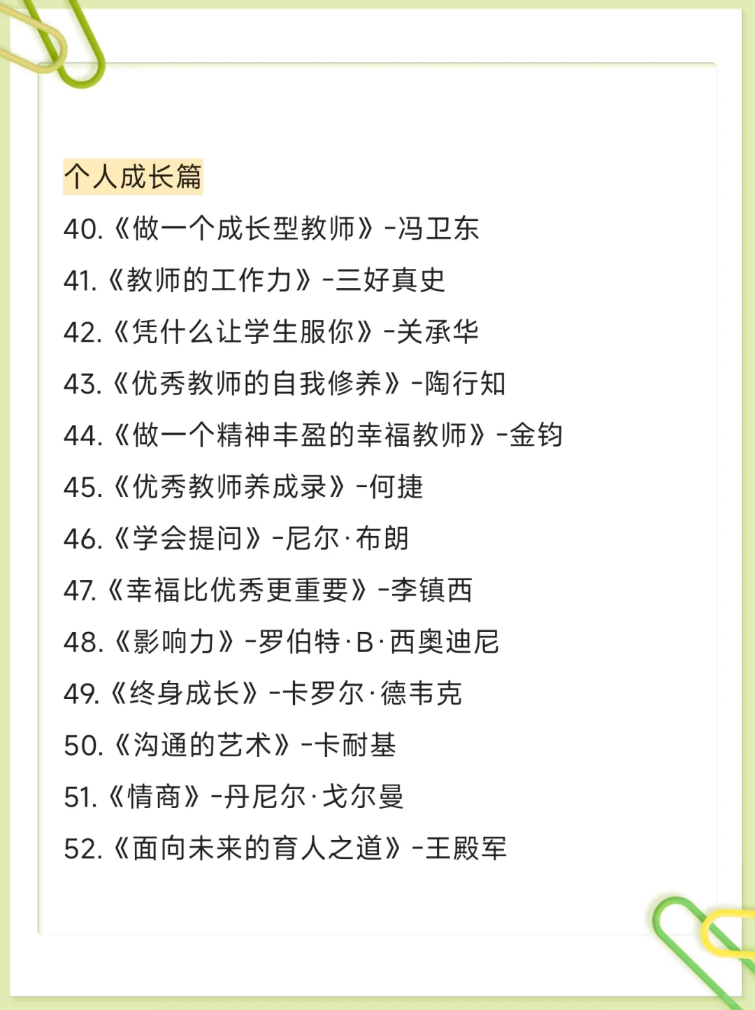 15年教龄教师都不可错过的书单🌟