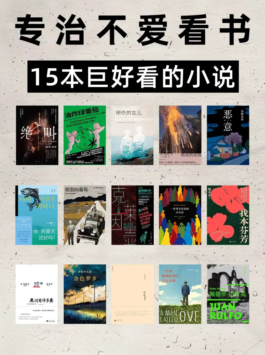 15本巨上头的小说，让你从此爱上阅读❗️